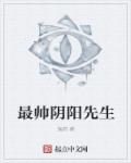 官场预言家