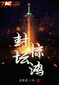 花与蛇2