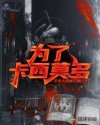 锁清秋演员表