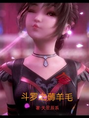 山柳村寡妇情史