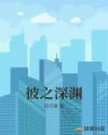 《娇花》明朝梦里书包