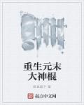 赵媛媛王老汉免费阅读
