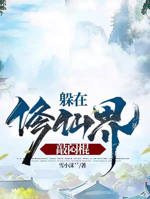 夫不在被义侵犯美若妻