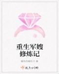 慧玉的婚后生活目录2