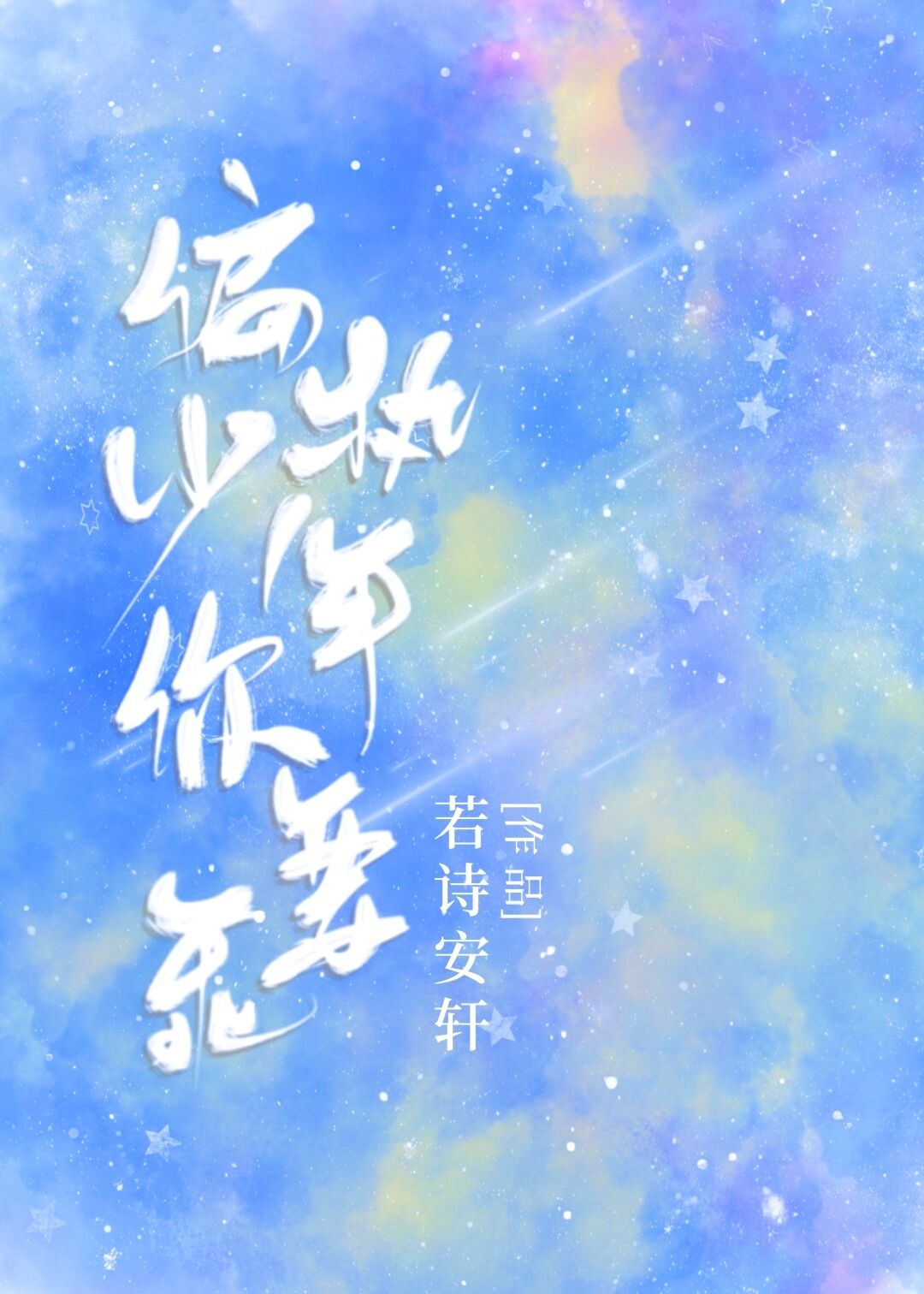 打工吧魔王大人小说