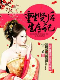 前世她辜负摄政王重生大婚