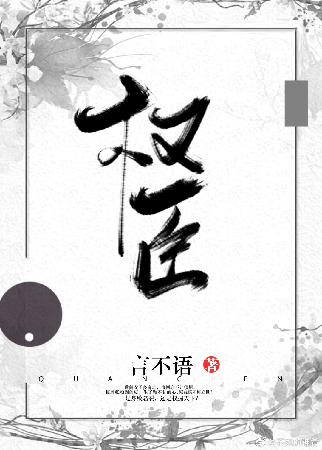 吸血娘