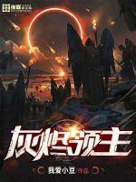 鹿鼎记1周星驰电影免费观看