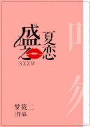 玉蒲团之玉女心经 高清 在线