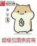 谢易桦
