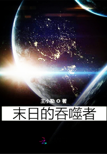 金刚杵直入莲花宫下集