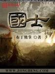荒岛上与众女尸的艳事