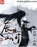 19岁女舞者忘穿打底是哪一期
