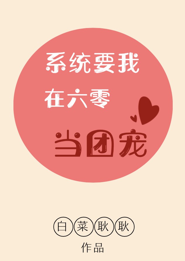 天翼鸟恶少女漫画家教