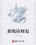 黑帮老大的禁脔by小说