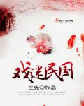 迷雾围城 匪我思存