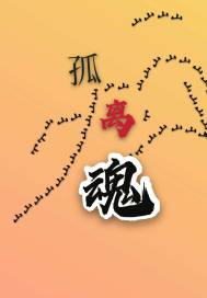 盗墓者