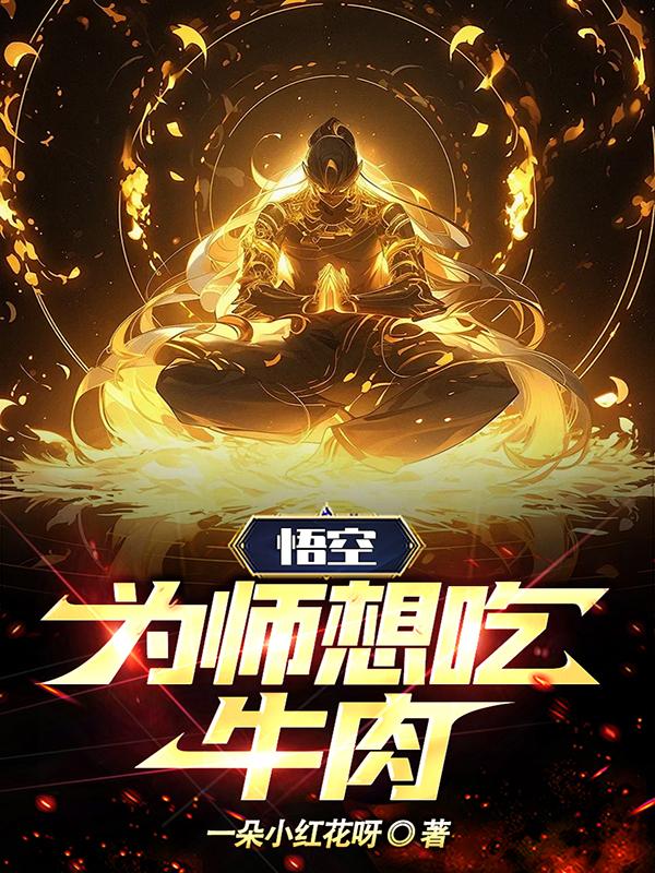 高僧修行手册小说免费阅读