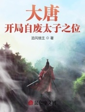 女帝怀了李星云的孩子