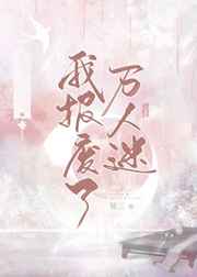 魔鬼的游戏 妙算仙人