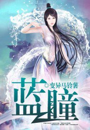 小莹客厅激情38章至50章一区