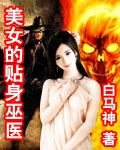 白洁无删教师白洁