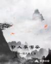我和我的母亲那一夜