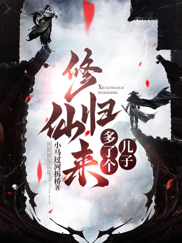 不忠在线观免费完整版