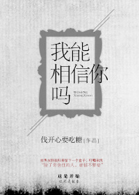 她当着丈天面被耍了BD
