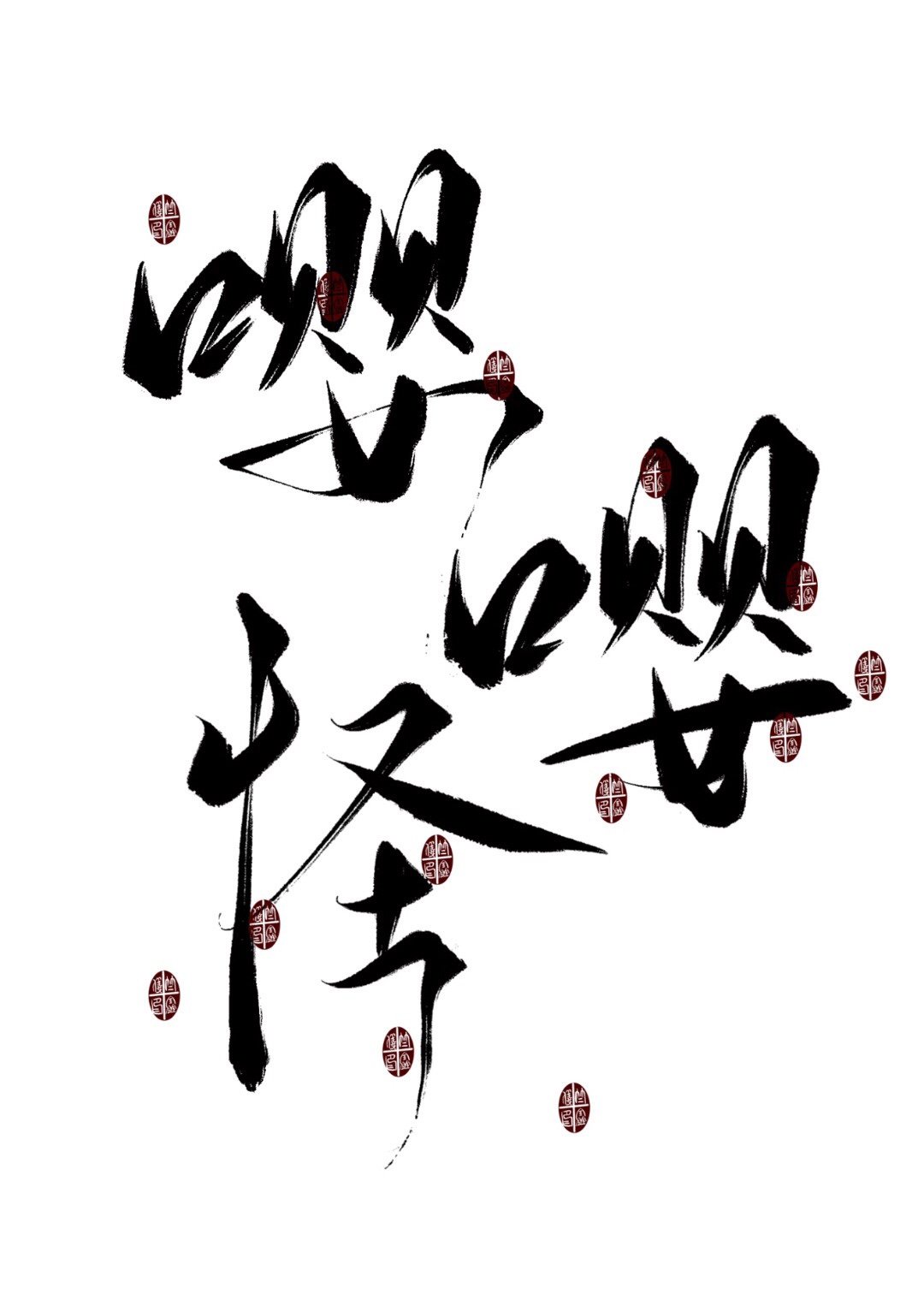 纲手姬
