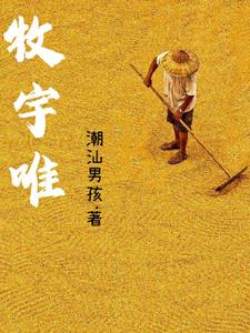穿越择天记之风流系统