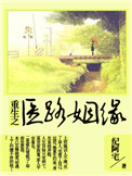 赵无延