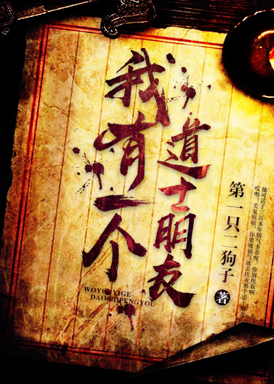 我朋友他的妻子