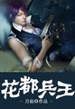 重生之我的书记人生txt下载