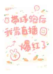 爆乳老师让我着迷在线播放