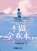 爸爸说家里没人可以C