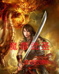 重生之民国风流将军