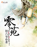 霸总型王妃翻车指南小说