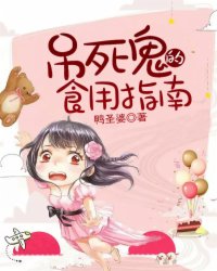 夏娃的厚颜无耻