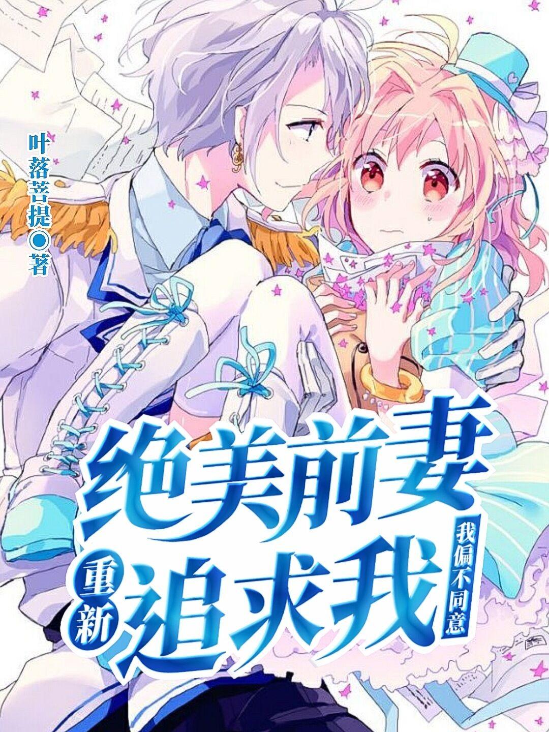 乖把腿张大一点就不疼的保健方法