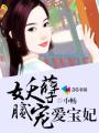 爱我就别想太多40集全集免费