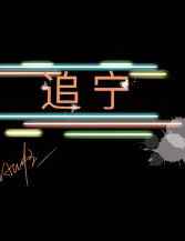 埃及艳后在线观看