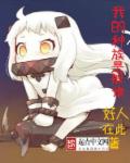 在线播放轮奷片