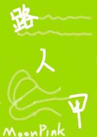 金太狼的幸福生活电视剧免费观看全集