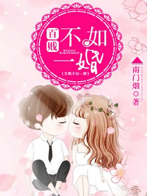 问答无用奸
