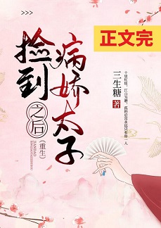 霍雨浩的手放在唐三的哪里了