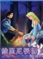 霍水的混乱生活第6章