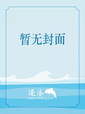 不要和陌生人跳舞