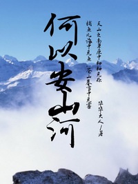 祁醉于炀车文