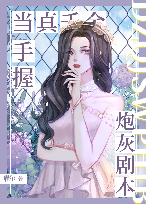 骄傲鬼夫别乱来